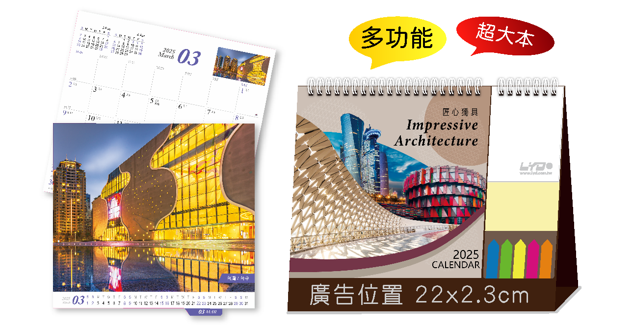 匠心獨具(超大直)三角桌曆