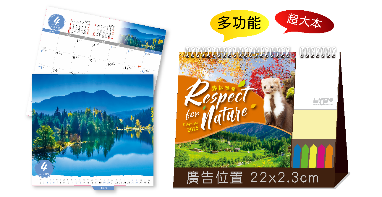 森林美景(超大直)三角桌曆