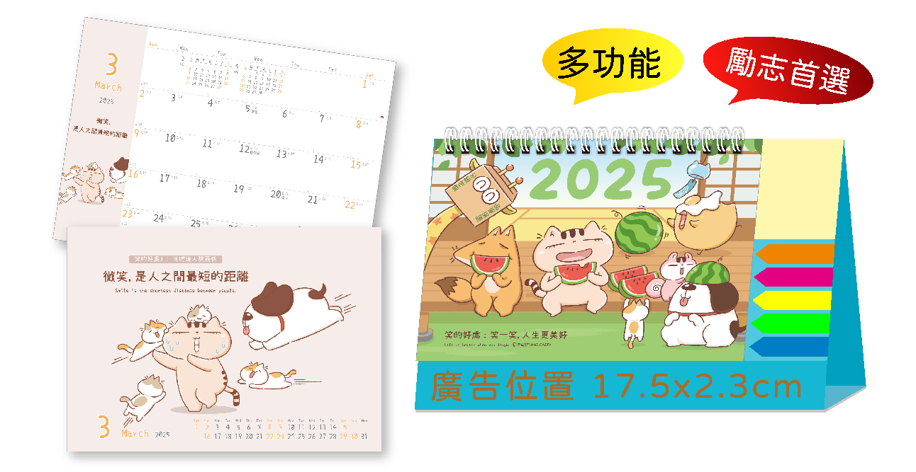 樂活健康(大)三角桌曆
