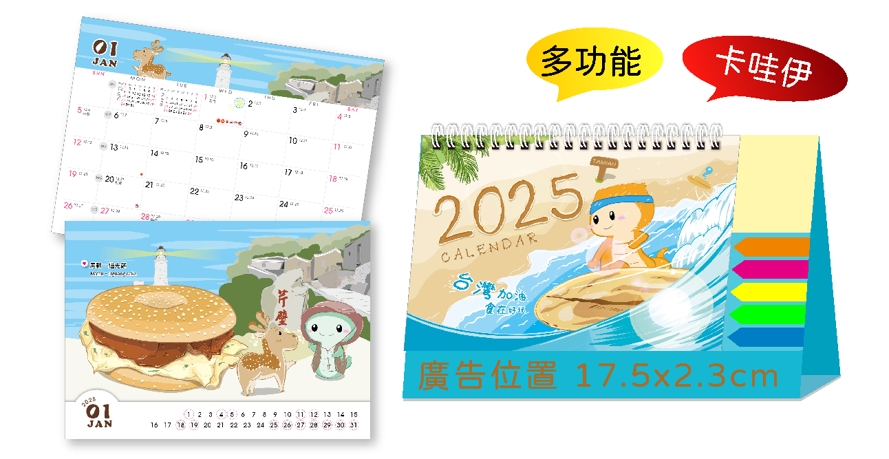 台灣加油-食在好玩三角桌曆