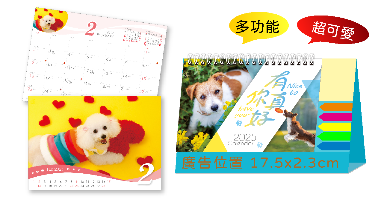 有你真好(狗)三角桌曆