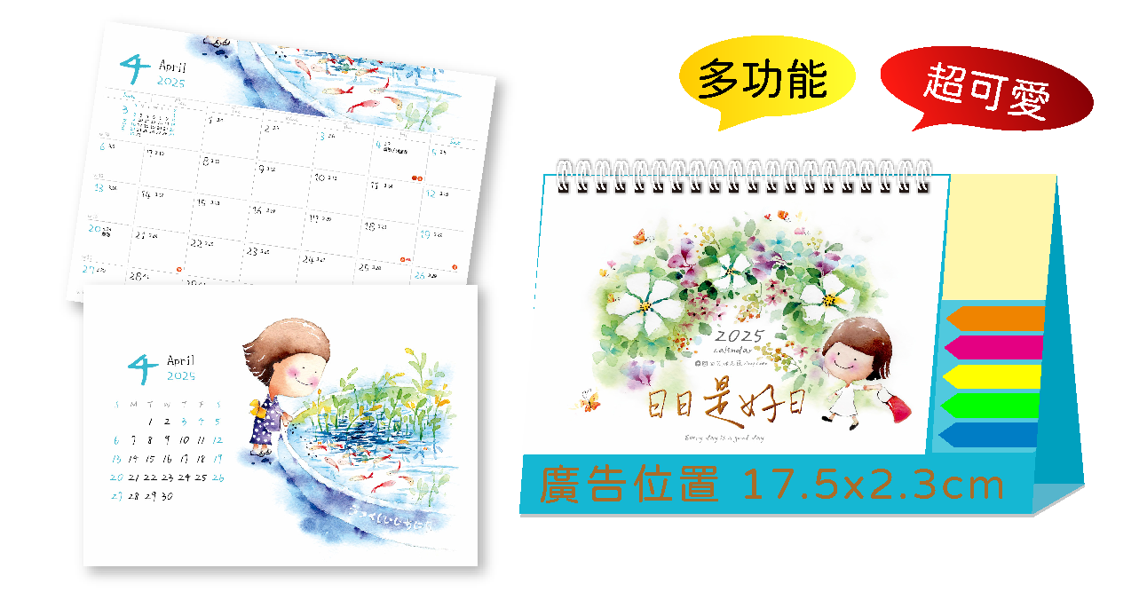 日日是好日三角桌曆