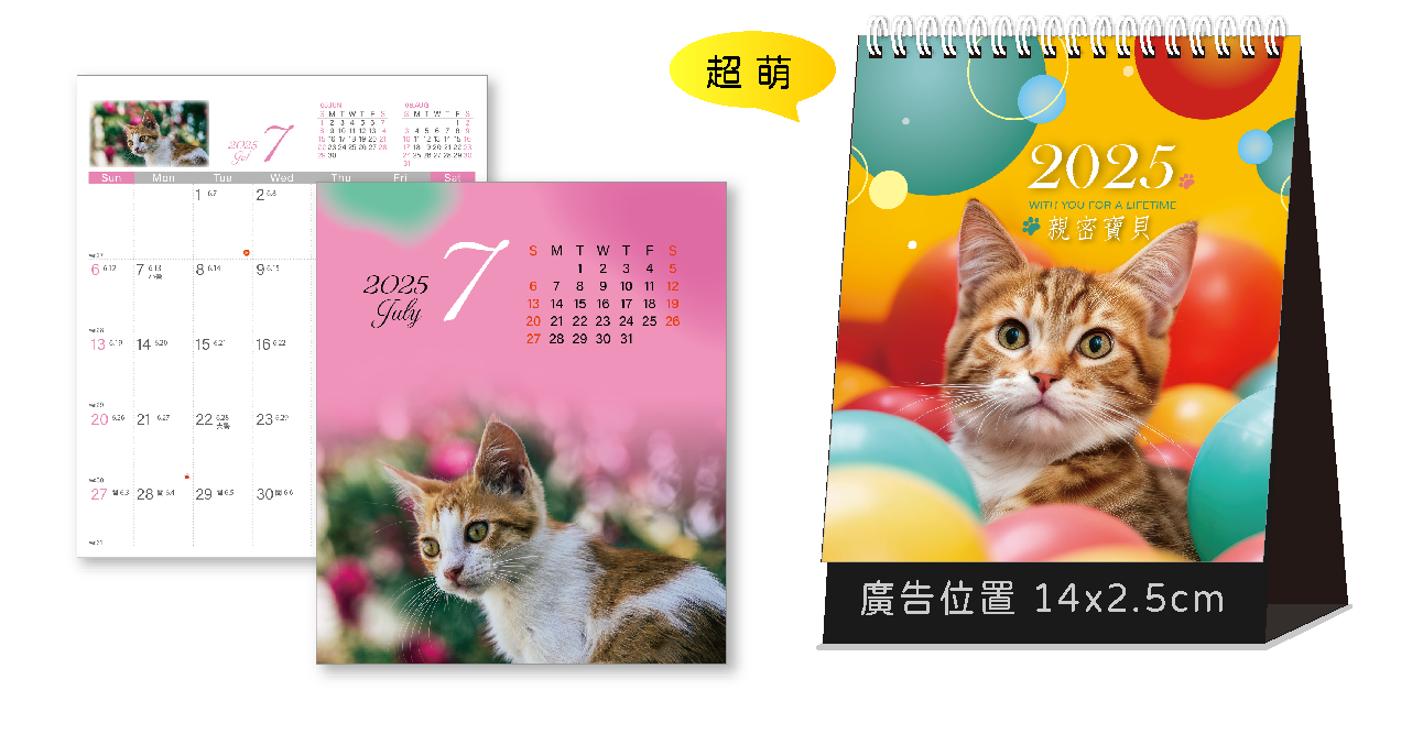 親密寶貝(貓)三角桌曆