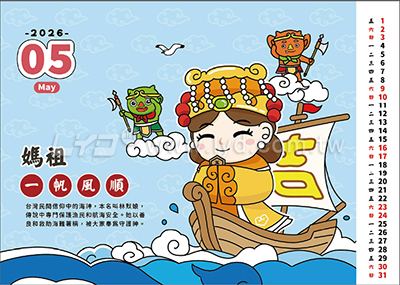 桌曆內頁圖