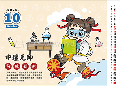 桌曆內頁圖