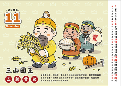 桌曆內頁圖
