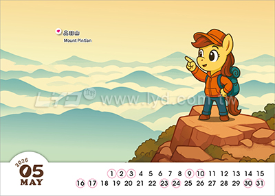 LTT05台灣加油-登山趣(大)三角桌曆內頁圖