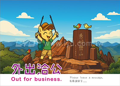 LTT05台灣加油-登山趣(大)三角桌曆內頁圖