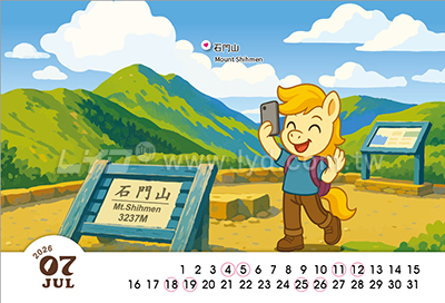 LTV15台灣加油-登山趣(中)三角桌曆內頁圖