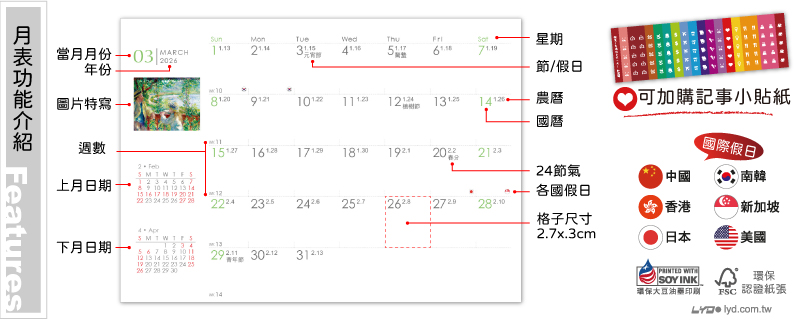 月表功能介紹