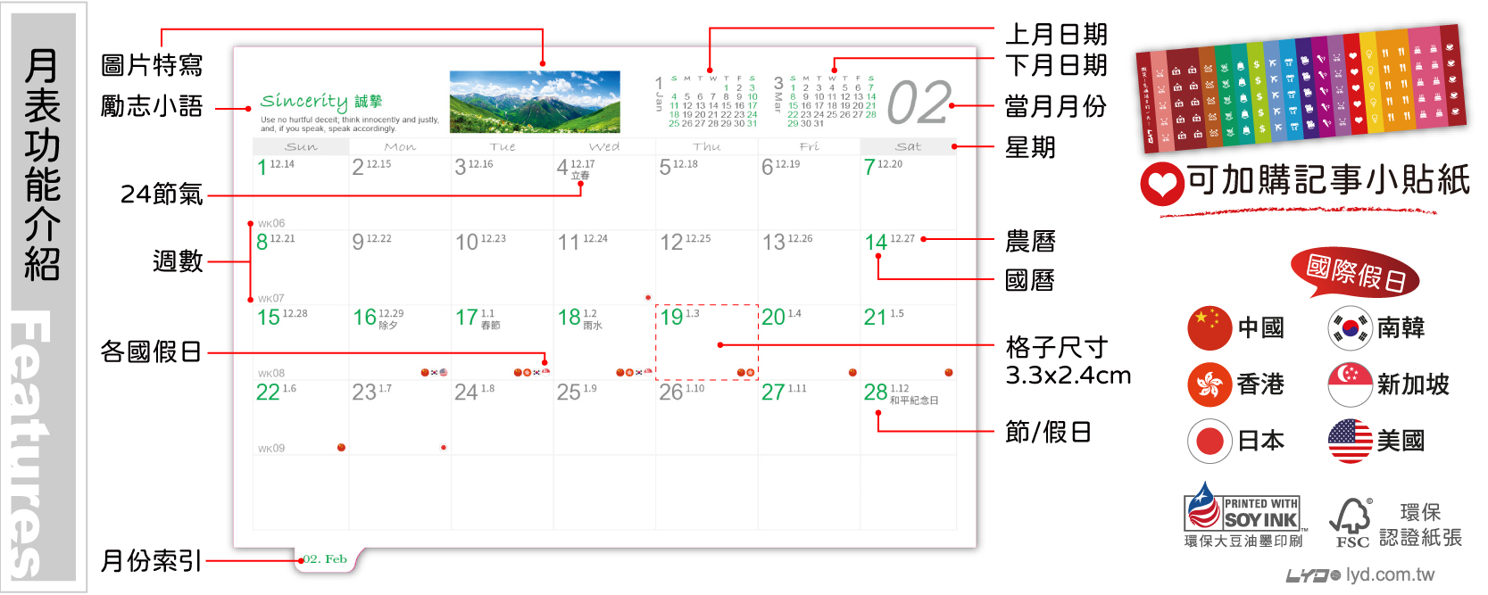 月表功能介紹