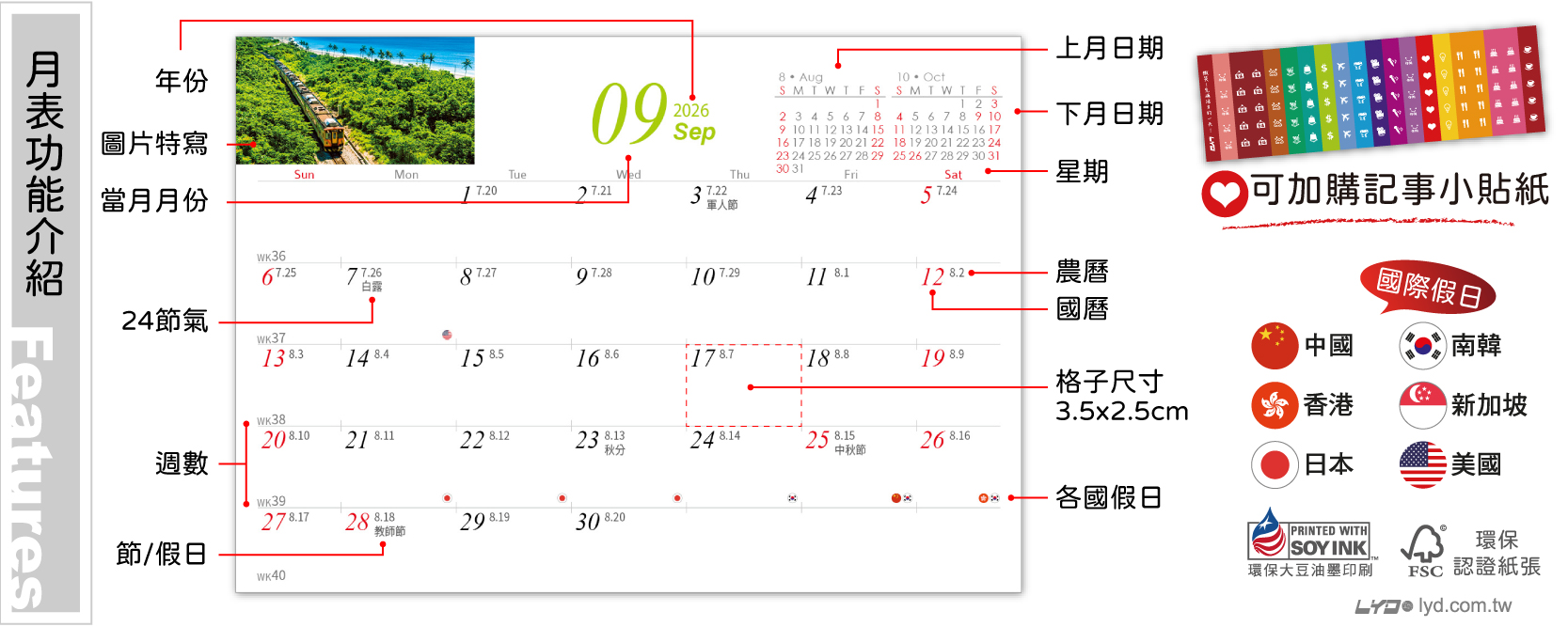 月表功能介紹
