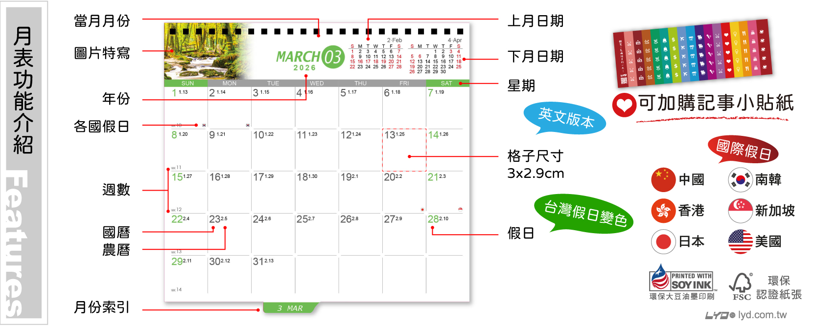 月表功能介紹