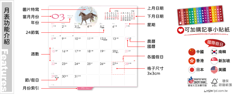 月表功能介紹
