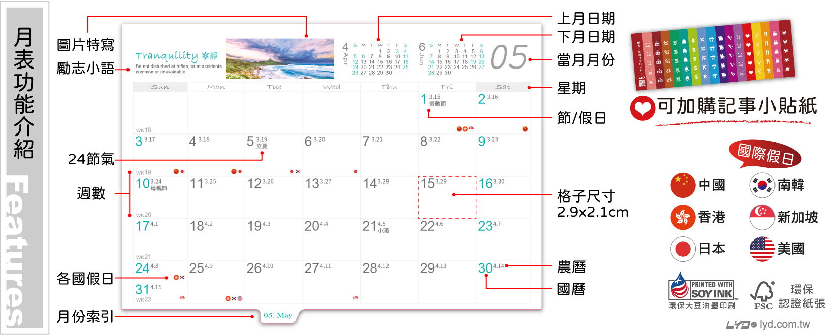 月表功能介紹