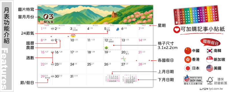 月表功能介紹
