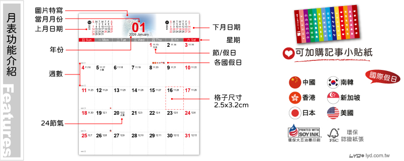 月表功能介紹