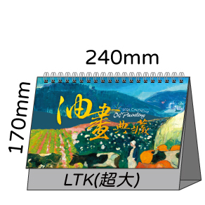LTK02油畫典藏(超大)