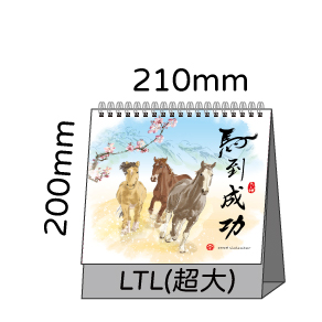 LTL07馬到成功(超大)