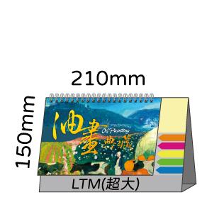 LTM02油畫典藏(大)便利貼(橫式)