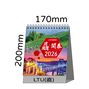 LTU10晶開泰(三月曆)(大直)