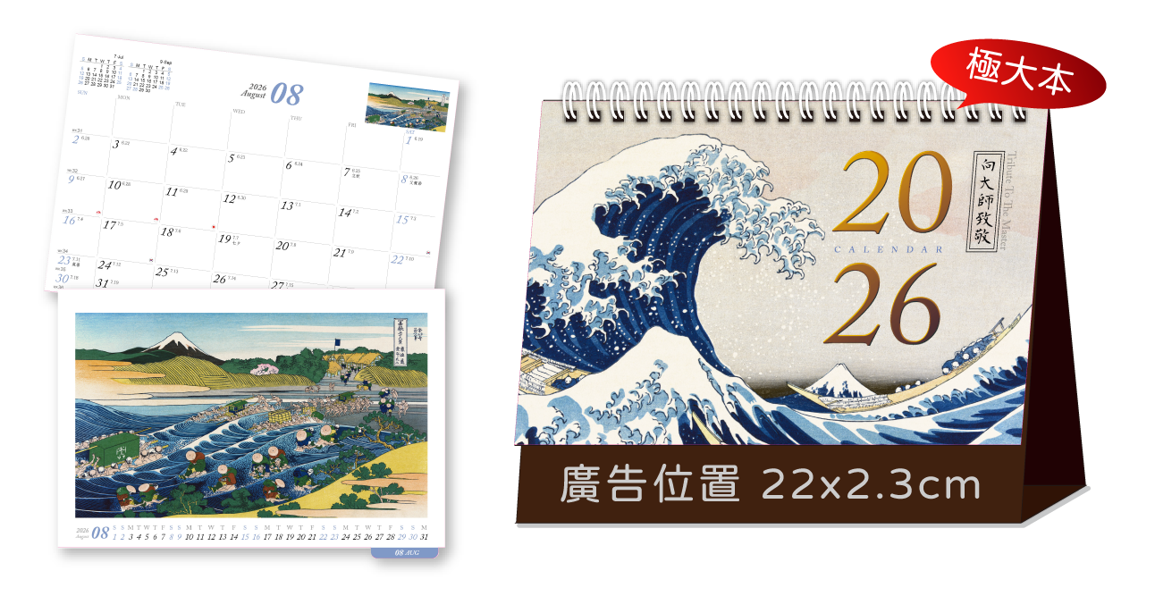 向大師致敬三角桌曆