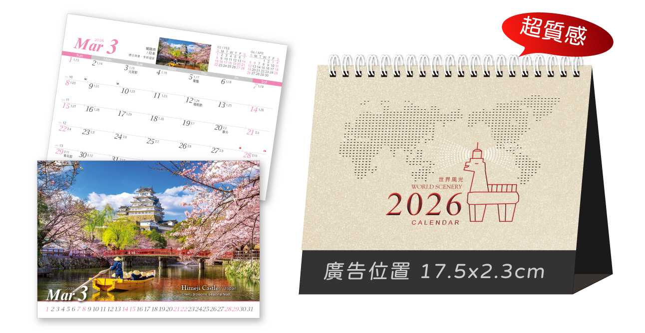 世界風光三角桌曆