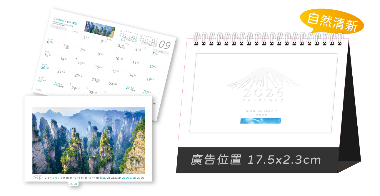 自然美景(超大)三角桌曆