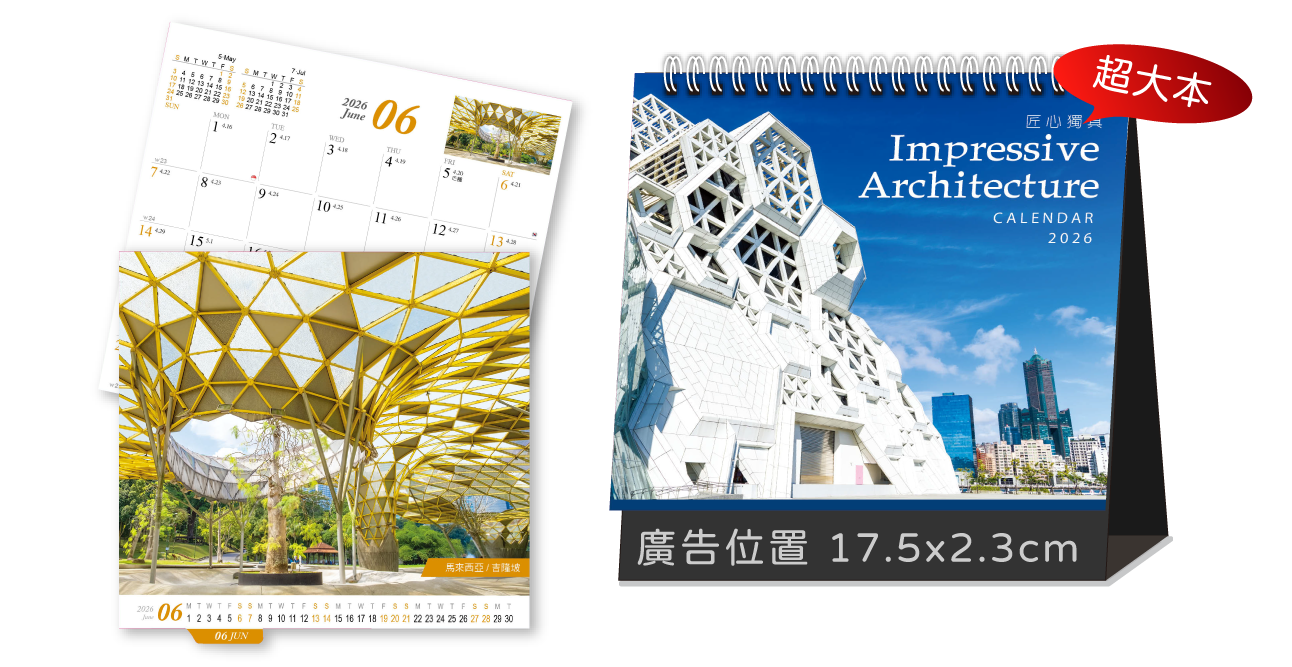 LTL05匠心獨具(超大)三角桌曆