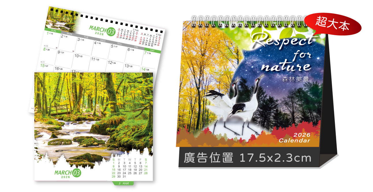 LTL0森林美景(超大)三角桌曆