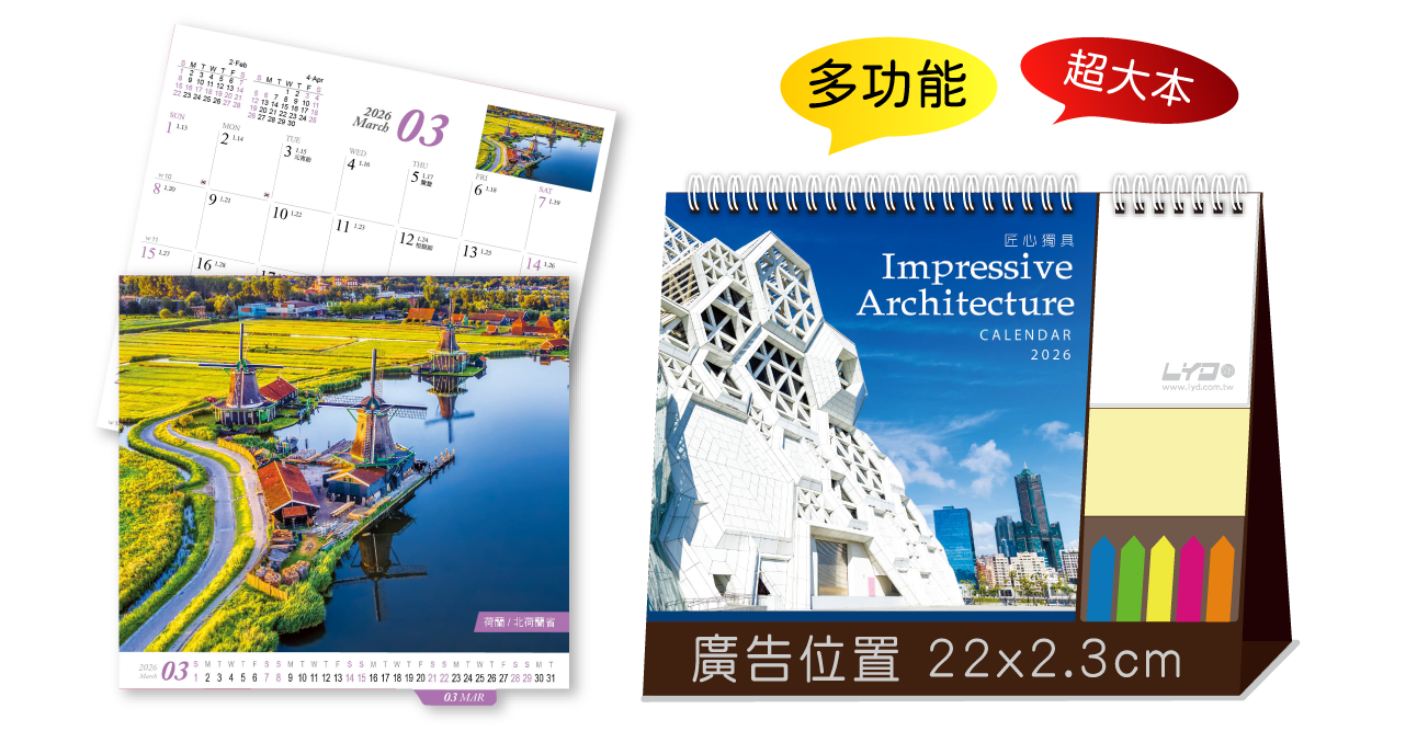 匠心獨具(超大直)三角桌曆