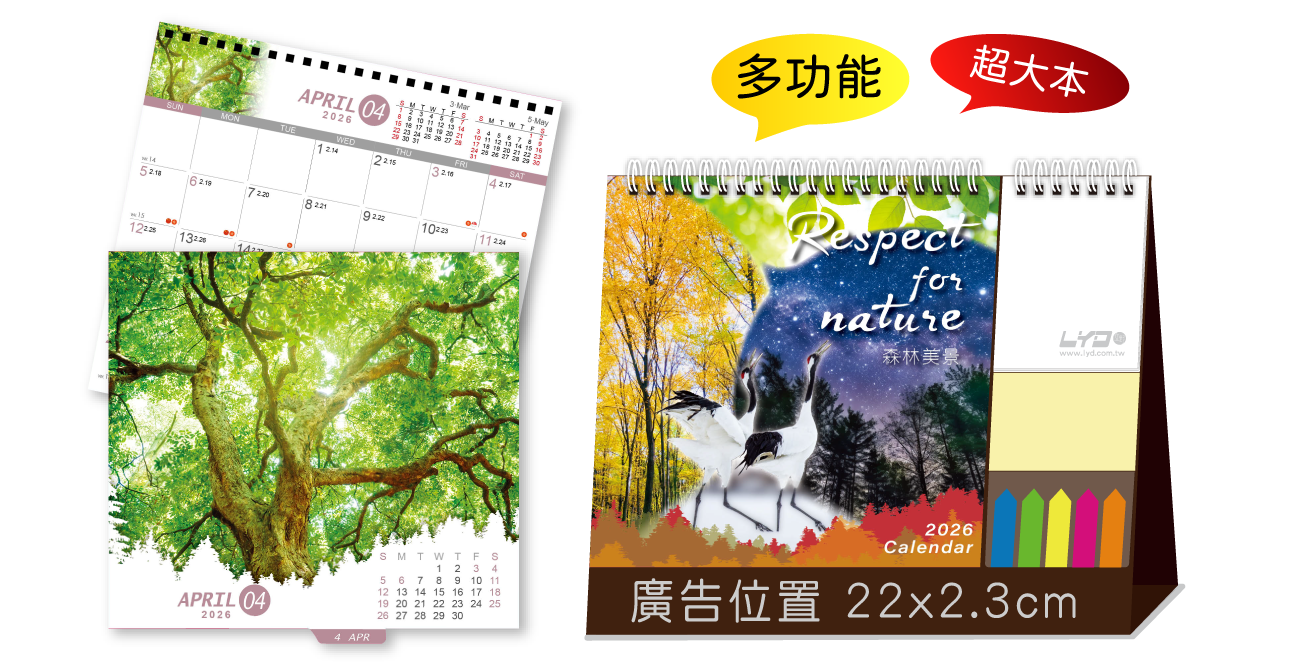 森林美景(超大直)三角桌曆