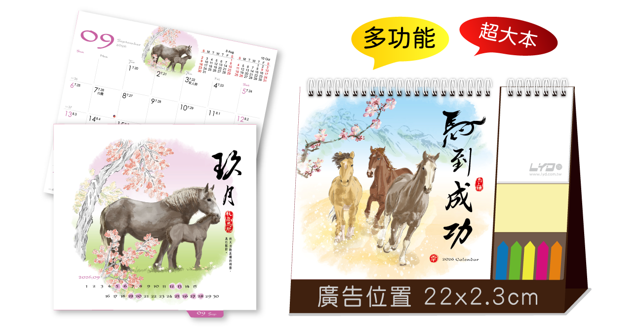 馬到成功(超大直)三角桌曆