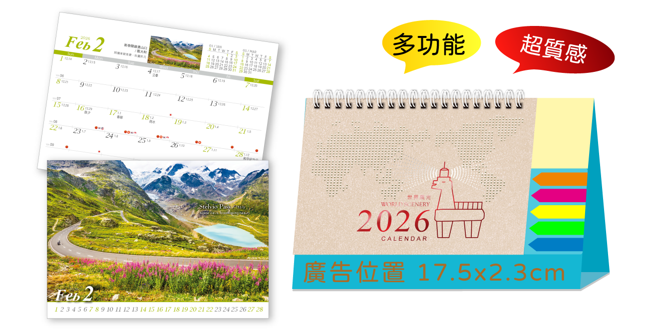 LTM01世界風光(大+便利貼)三角桌曆