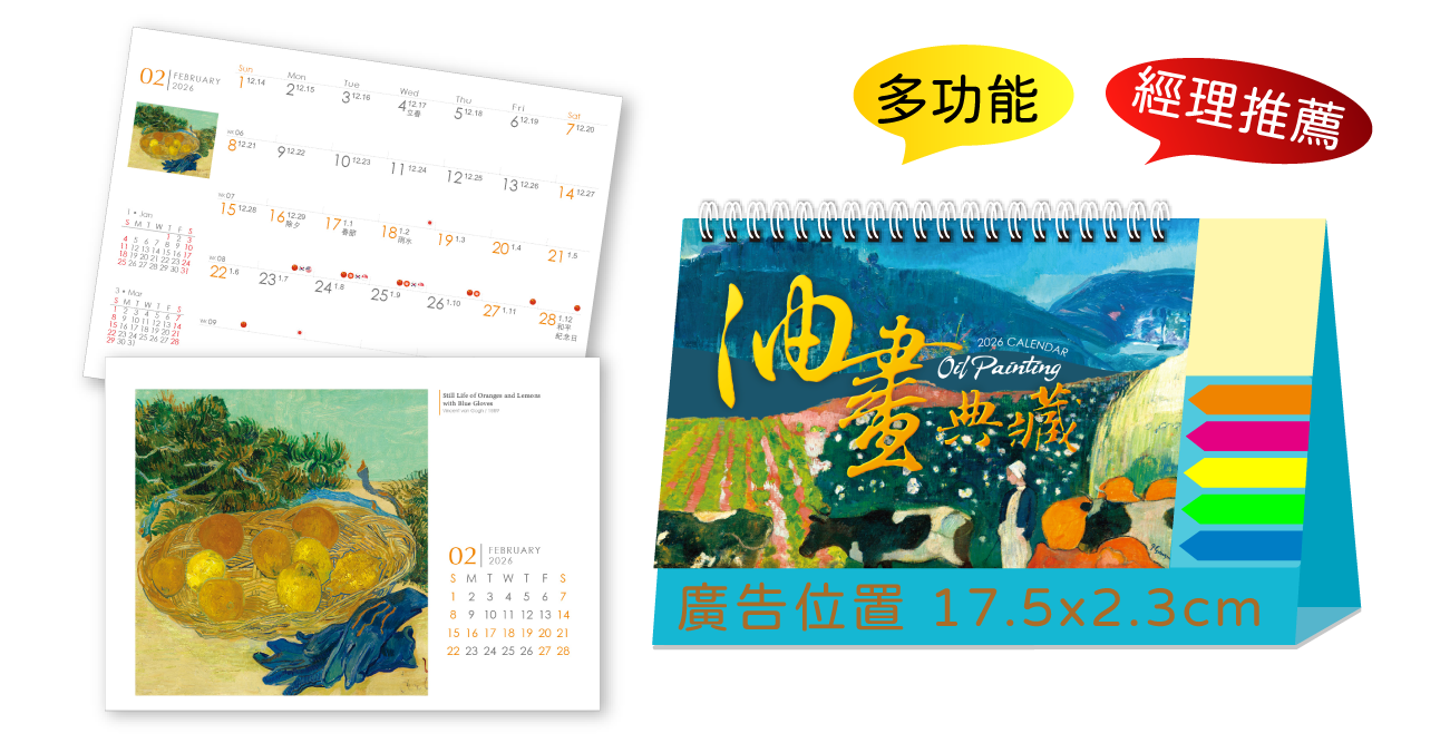 LTM02油畫典藏(大+便利貼)三角桌曆