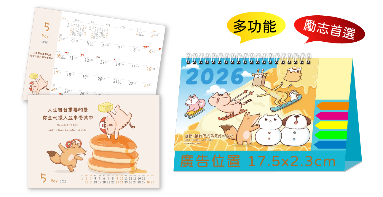 樂活健康(大)三角桌曆