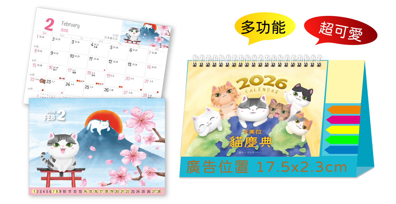 卡美拉-貓慶典(大)三角桌曆