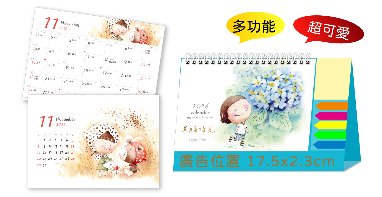 幸福時光三角桌曆