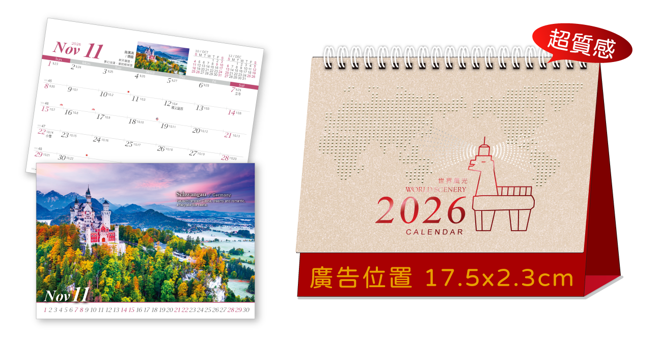 LTT01世界風光(大)三角桌曆