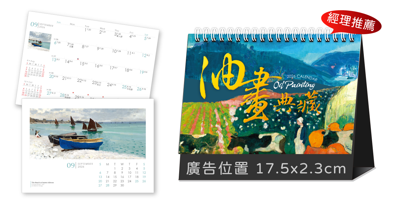 LTT02油畫典藏(大)三角桌曆