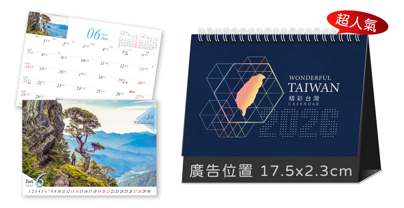 LTT04精彩台灣(大)三角桌曆