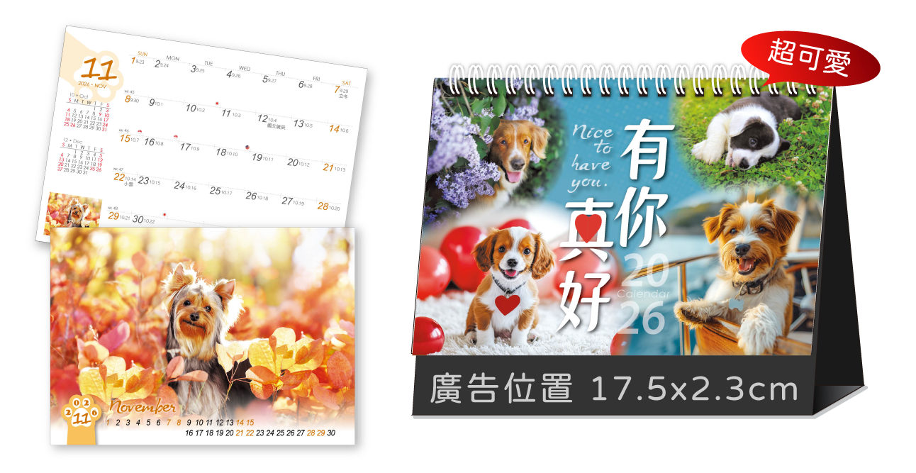 LTT06有你真好(狗)(大)三角桌曆