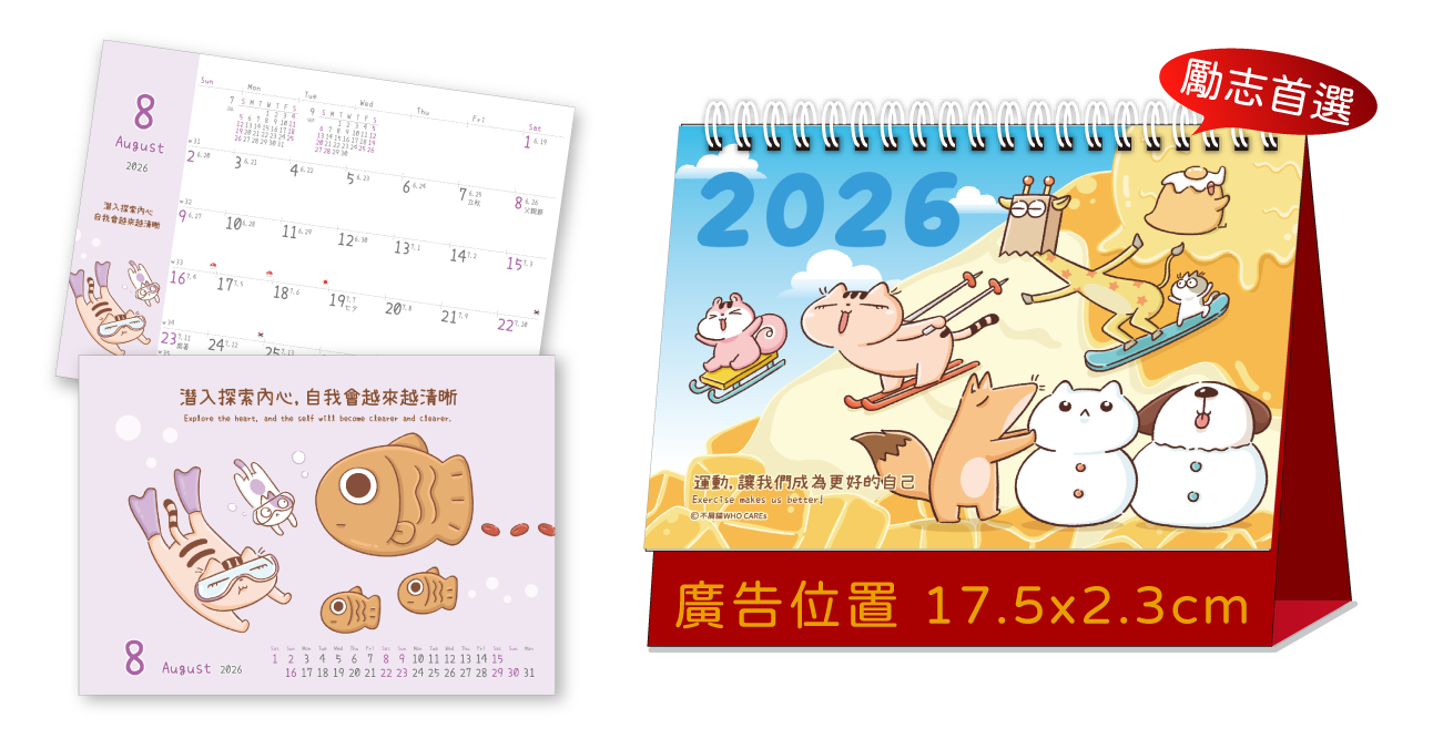 LTT07樂活健康(大)三角桌曆