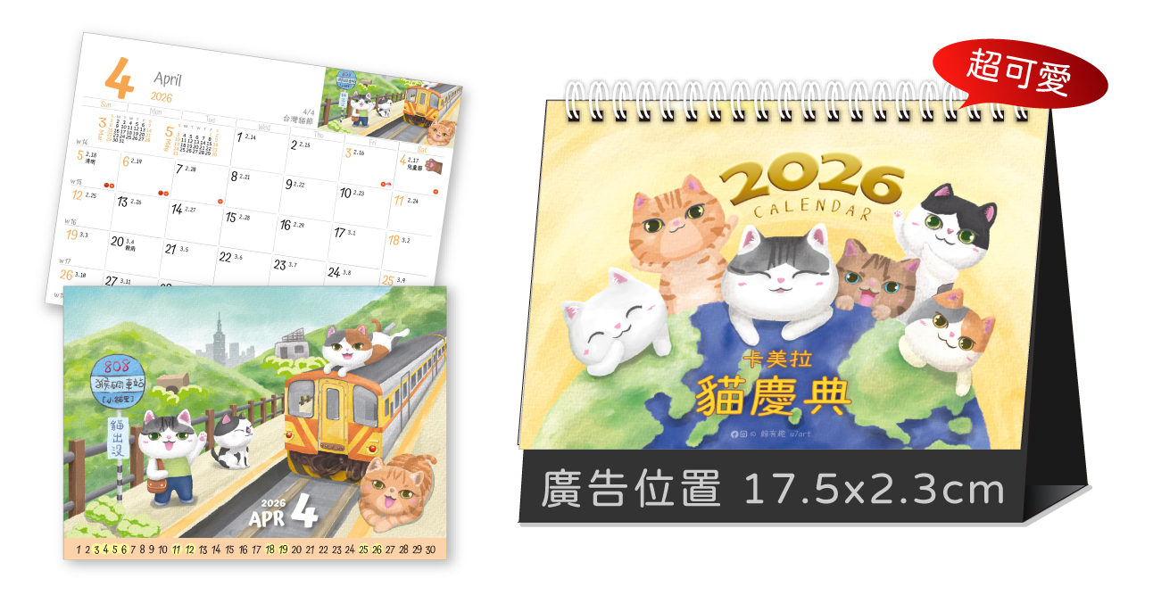 LTT08卡美拉-貓慶典(大)三角桌曆