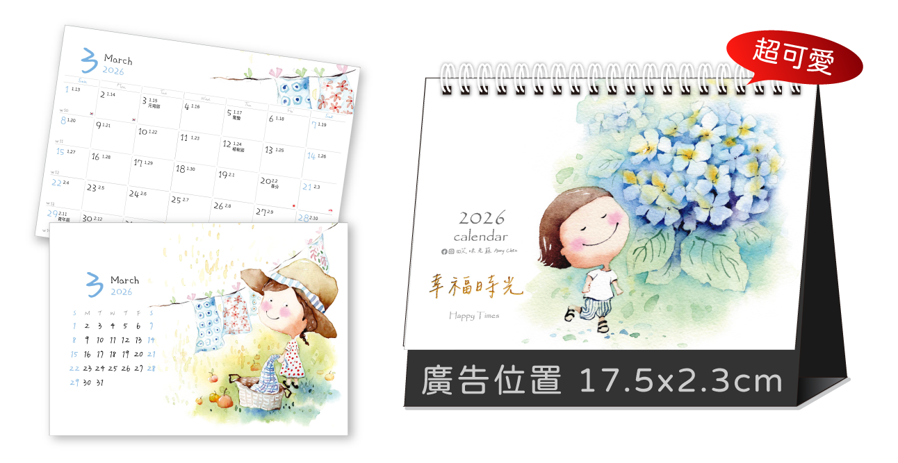 LTT09幸福時光(大)三角桌曆