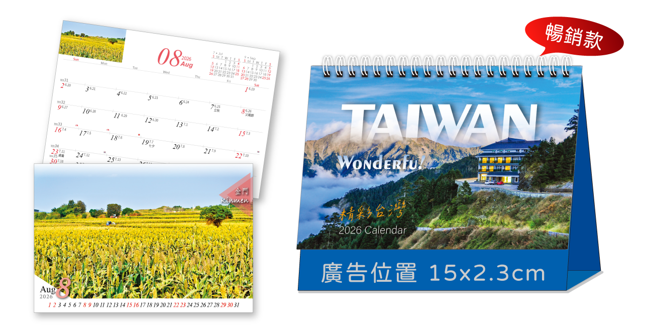 LTV14精彩台灣(中)三角桌曆