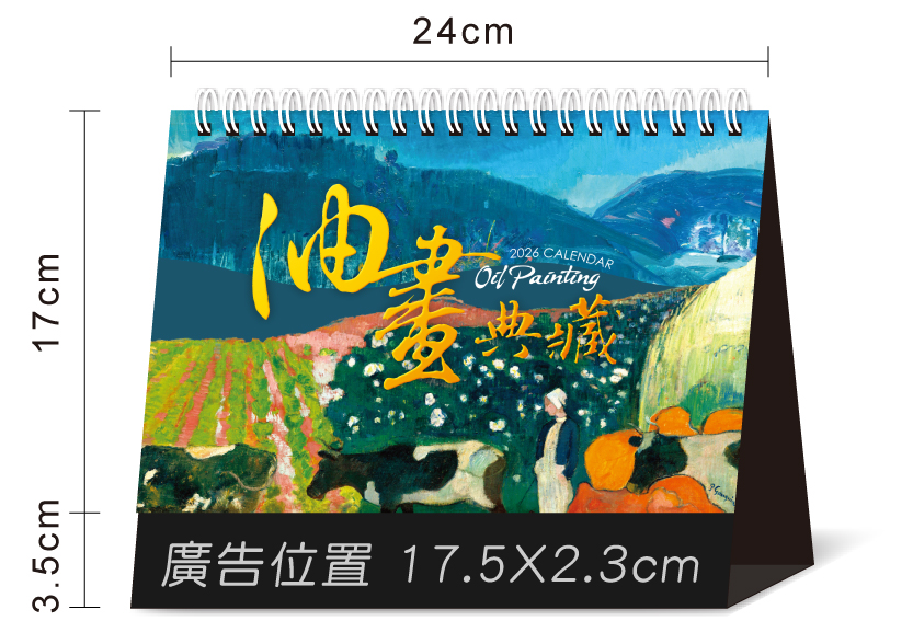 桌曆總尺寸標示