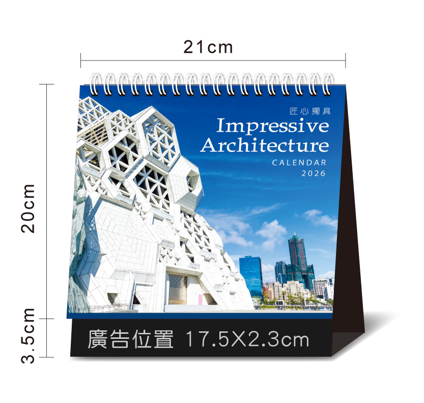 桌曆總尺寸標示