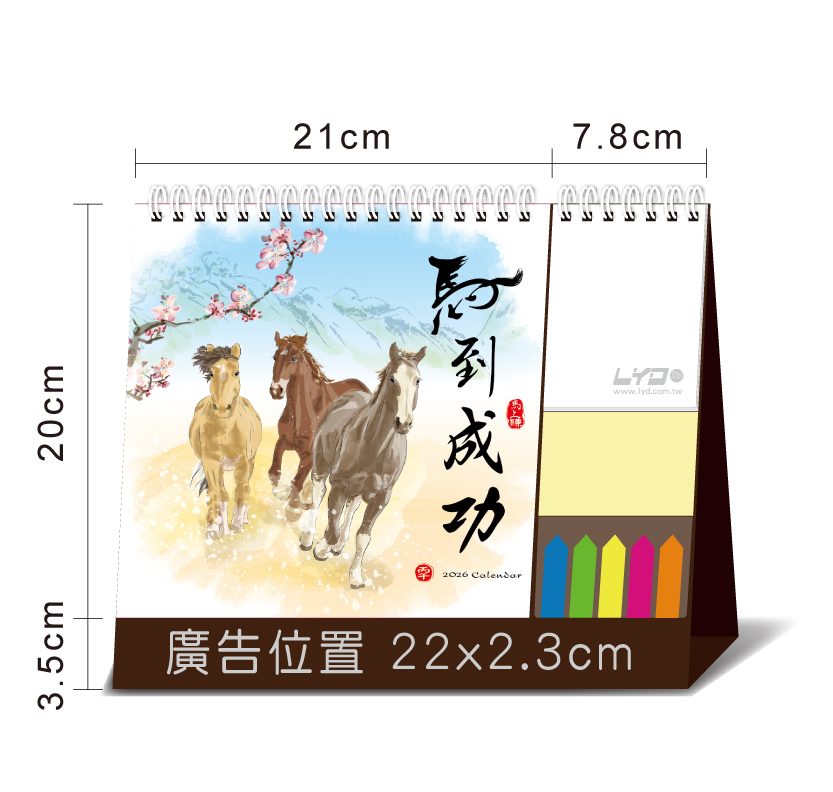 桌曆總尺寸標示