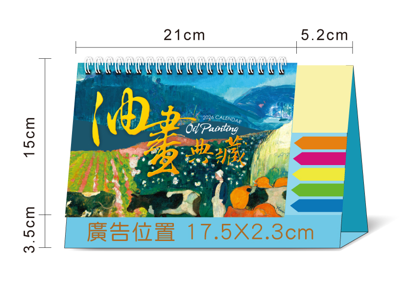 桌曆總尺寸標示